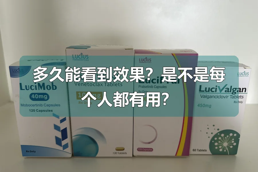 多久能看到效果?是不是每个人都有用?